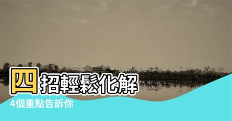 套房廁所風水|套房房門對廁所門化解攻略：打造舒適財運亨通的居住環境